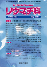 第65巻第5号（2021年5月発行）