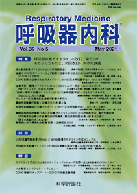 第39巻第5号（2021年5月発行）