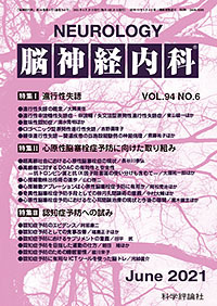 第94巻第6号（2021年6月発行）