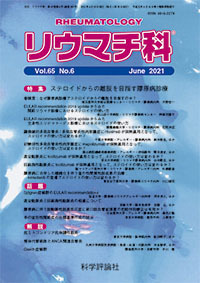 第65巻第6号（2021年6月発行）