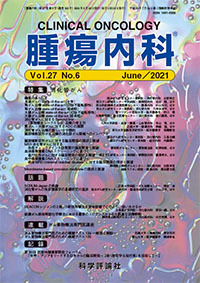 第27巻第6号（2021年6月発行）