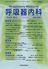 第39巻第6号（2021年6月発行）