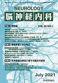 第95巻第1号（2021年7月発行）