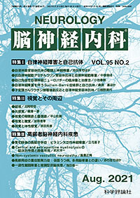 第95巻第2号（2021年8月発行）