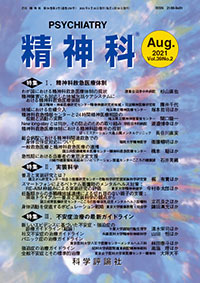 第39巻第2号（2021年8月発行）