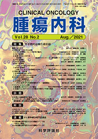 第28巻第2号（2021年8月発行）