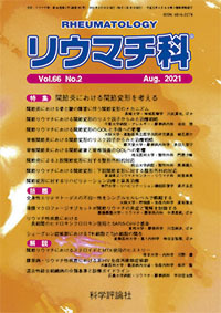 第66巻第2号（2021年8月発行）