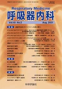 第40巻第2号（2021年8月発行）