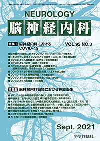 第95巻第3号（2021年9月発行）