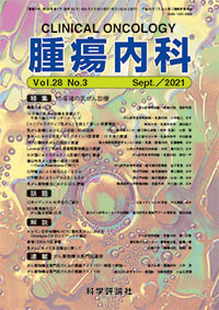 第28巻第3号（2021年9月発行）