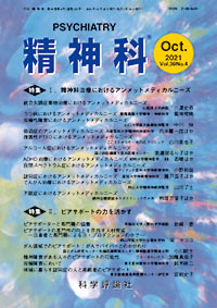 第39巻第4号（2021年10月発行）