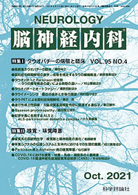 第95巻第4号（2021年10月発行）