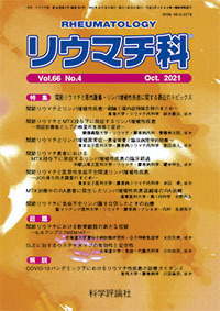 第66巻第4号（2021年10月発行）