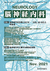 第95巻第5号（2021年11月発行）