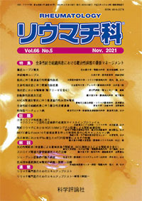 第66巻第5号（2021年11月発行）