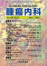 第28巻第5号（2021年11月発行）