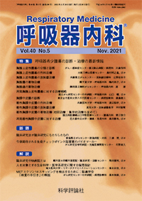 第40巻第5号（2021年11月発行）