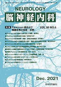 第95巻第6号（2021年12月発行）