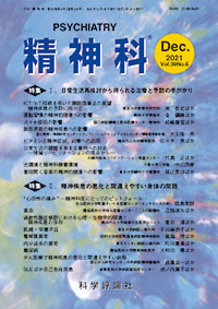 第39巻第6号（2021年12月発行）