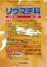 第66巻第6号（2021年12月発行）