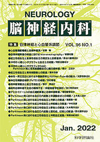 第96巻第1号（2022年1月発行）