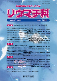 第67巻第1号（2022年1月発行）