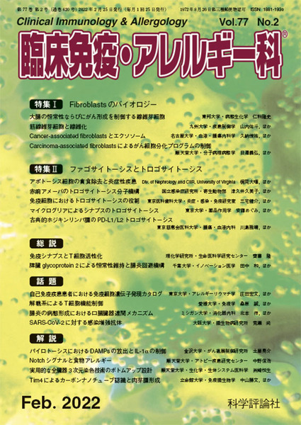第77巻第2号（2022年2月発行）