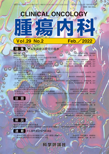 第29巻第2号（2022年2月発行）