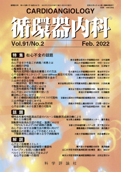 第91巻第2号（2022年2月発行）