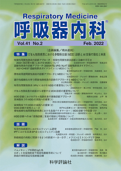 第41巻第2号（2022年2月発行）