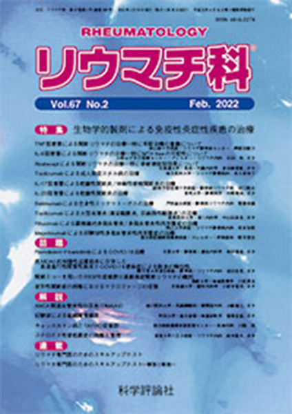 第67巻第2号（2022年2月発行）