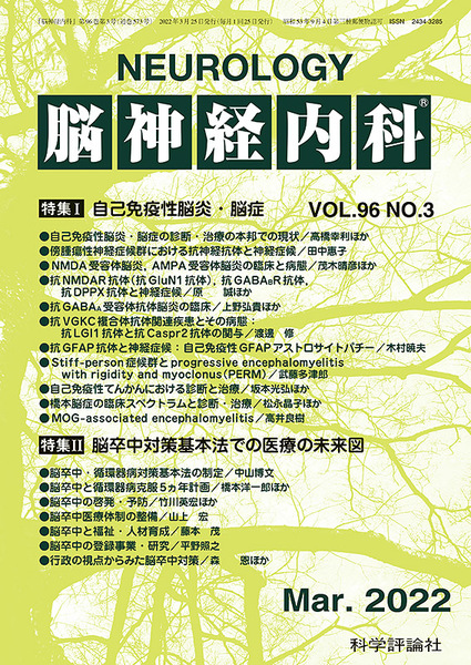 第96巻第3号（2022年3月発行）