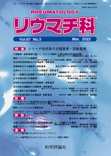 第67巻第3号（2022年3月発行）