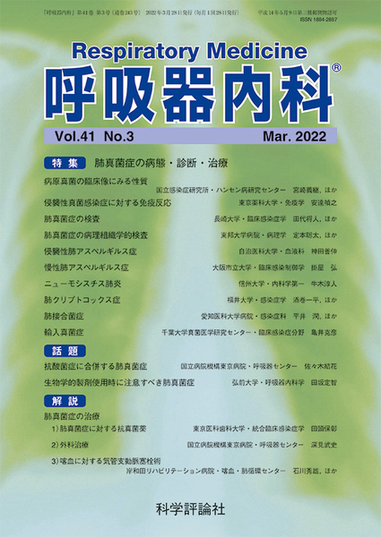 第41巻第3号（2022年3月発行）