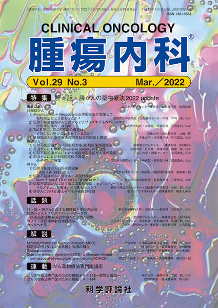 第29巻第3号（2022年3月発行）