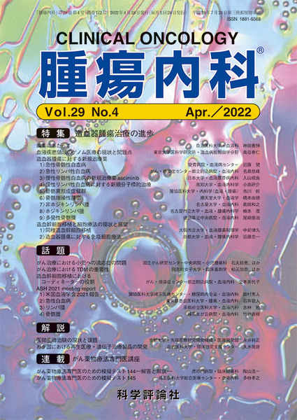 第29巻第4号（2022年4月発行）