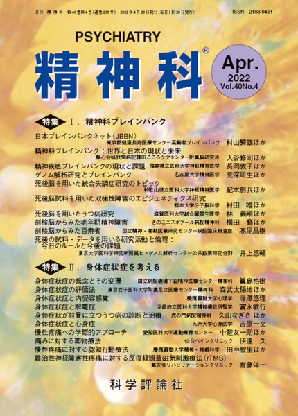 第40巻第4号（2022年4月発行）