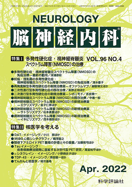 第96巻第4号（2022年4月発行）