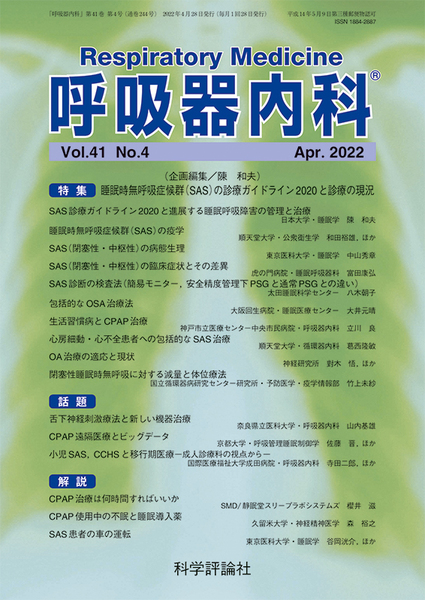 第41巻第4号（2022年4月発行）