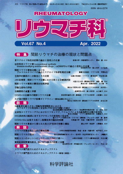 第67巻第4号（2022年4月発行）