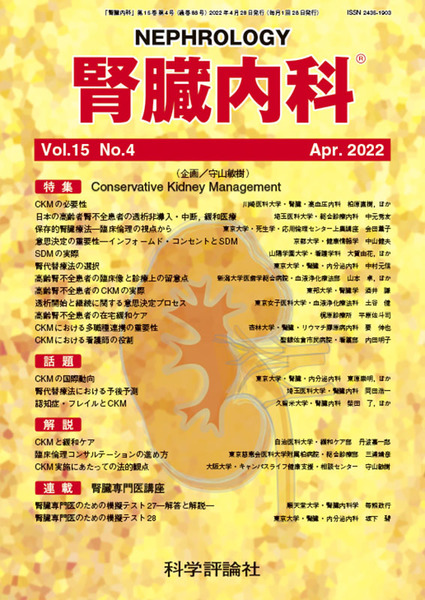 第15巻第4号（2022年4月発行）