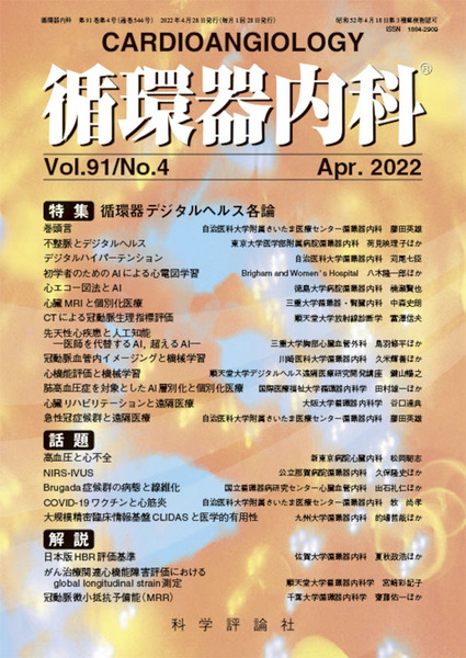 第91巻第4号（2022年4月発行）