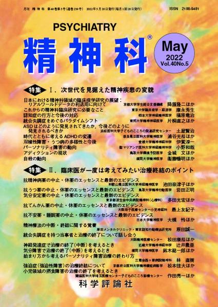 第40巻第5号（2022年5月発行）