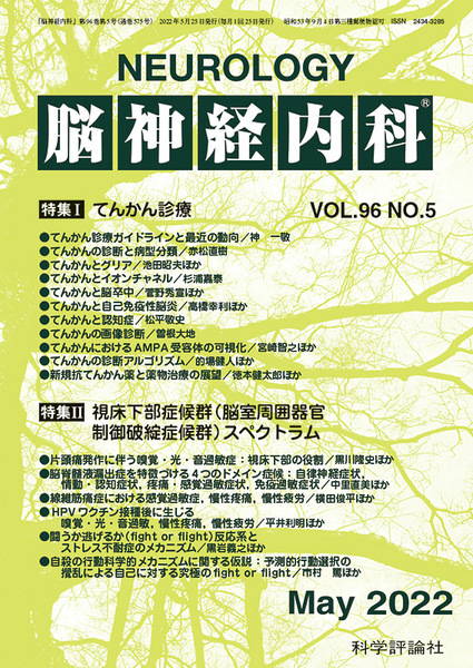 第96巻第5号（2022年5月発行）