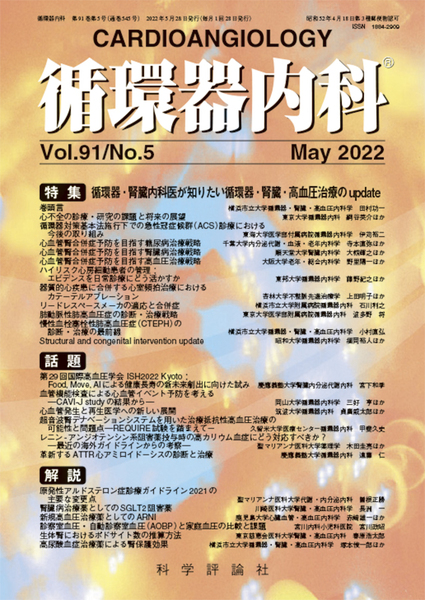第91巻第5号（2022年5月発行）