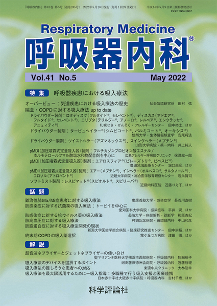 第41巻第5号（2022年5月発行）