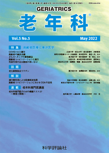 科学評論社 第5巻第5号 22年5月発行