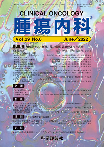 第29巻第6号（2022年6月発行）