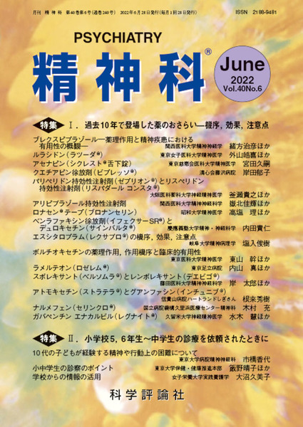 第40巻第6号（2022年6月発行）