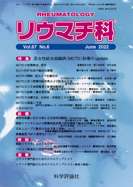 第67巻第6号（2022年6月発行）